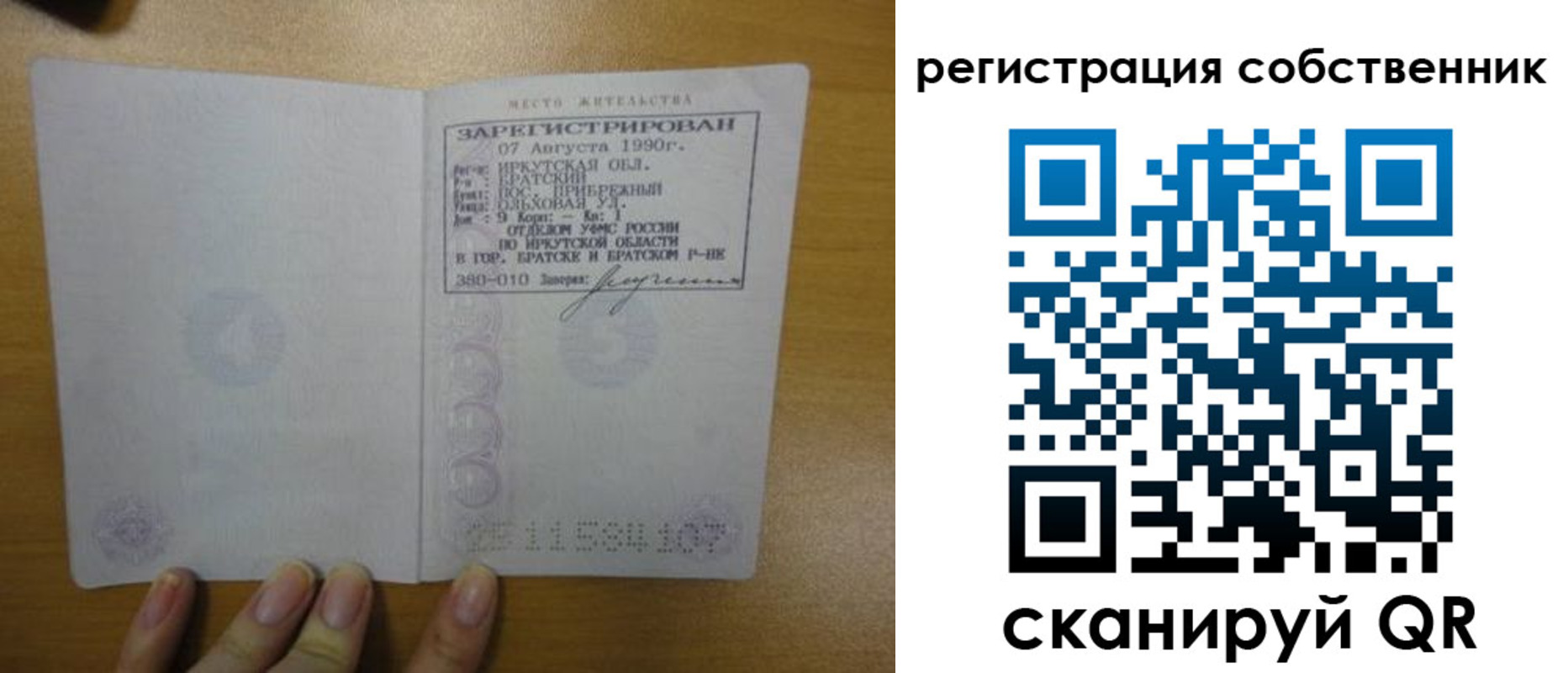 прописка для работы в Острогожске