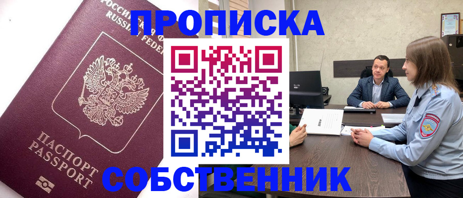 временная регистрация в квартире в Острогожске