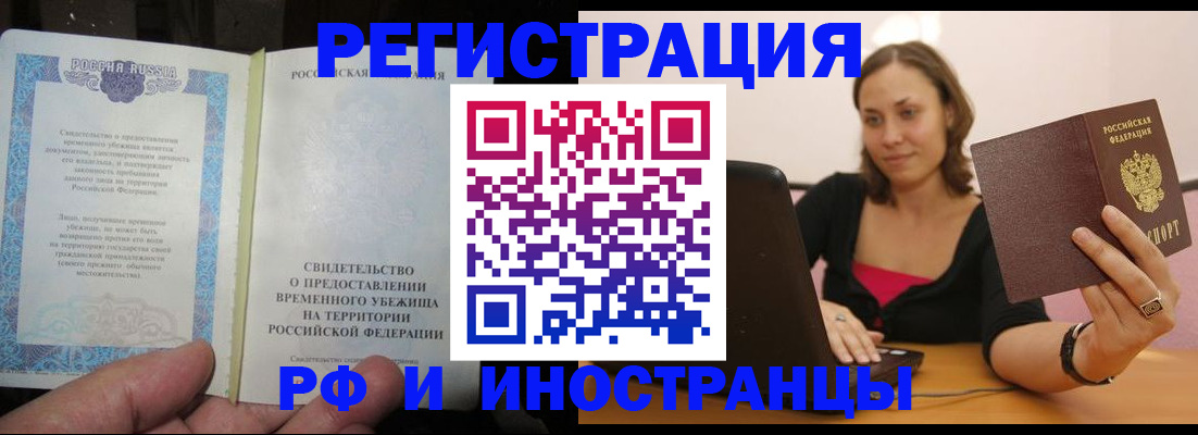 прописка для работы в Острогожске