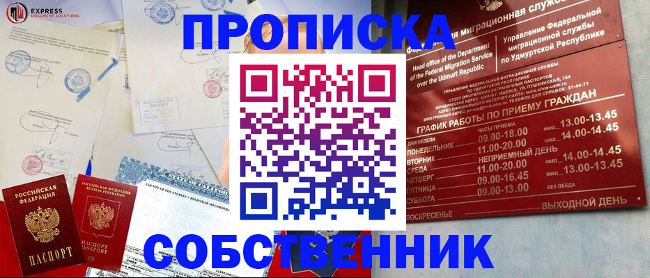 временная регистрация в квартире в Острогожске