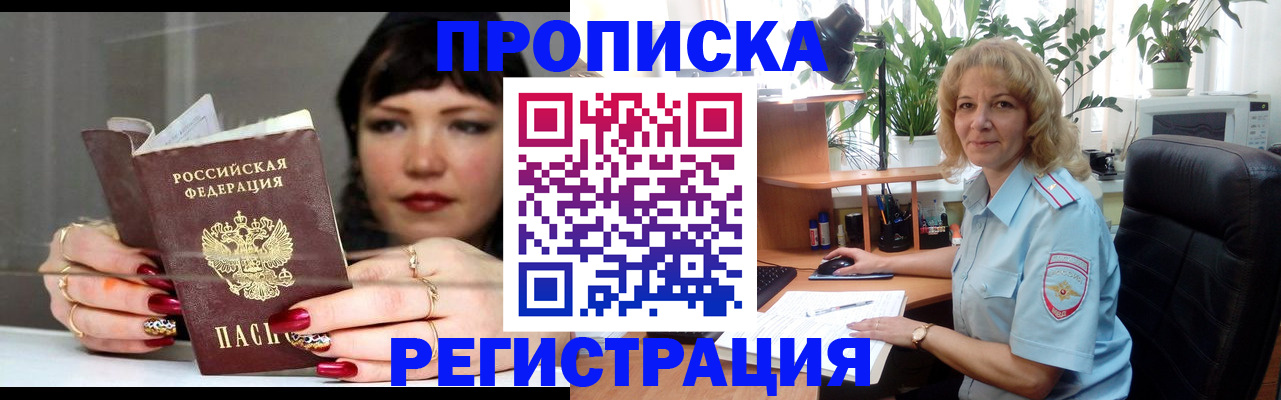 прописка штамп в Острогожске